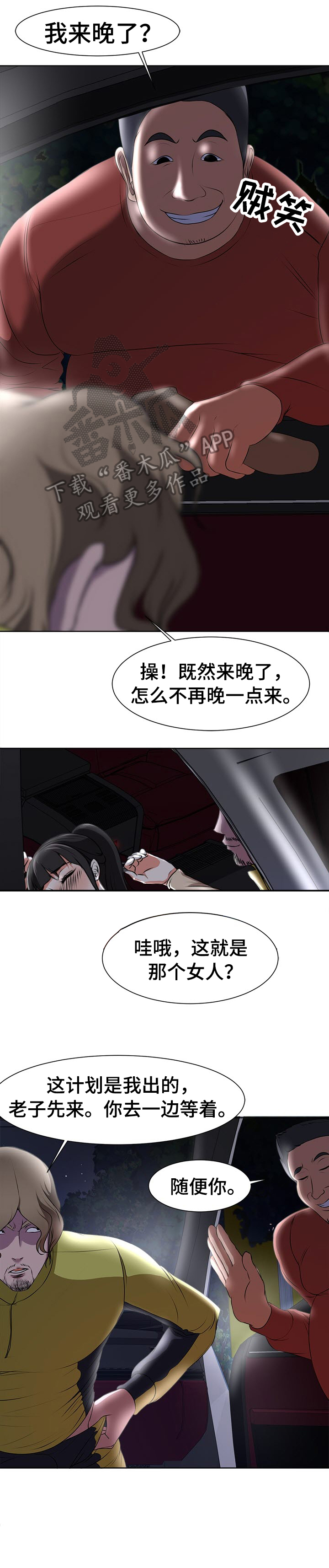 《身败名裂》第6章挣扎 第4页