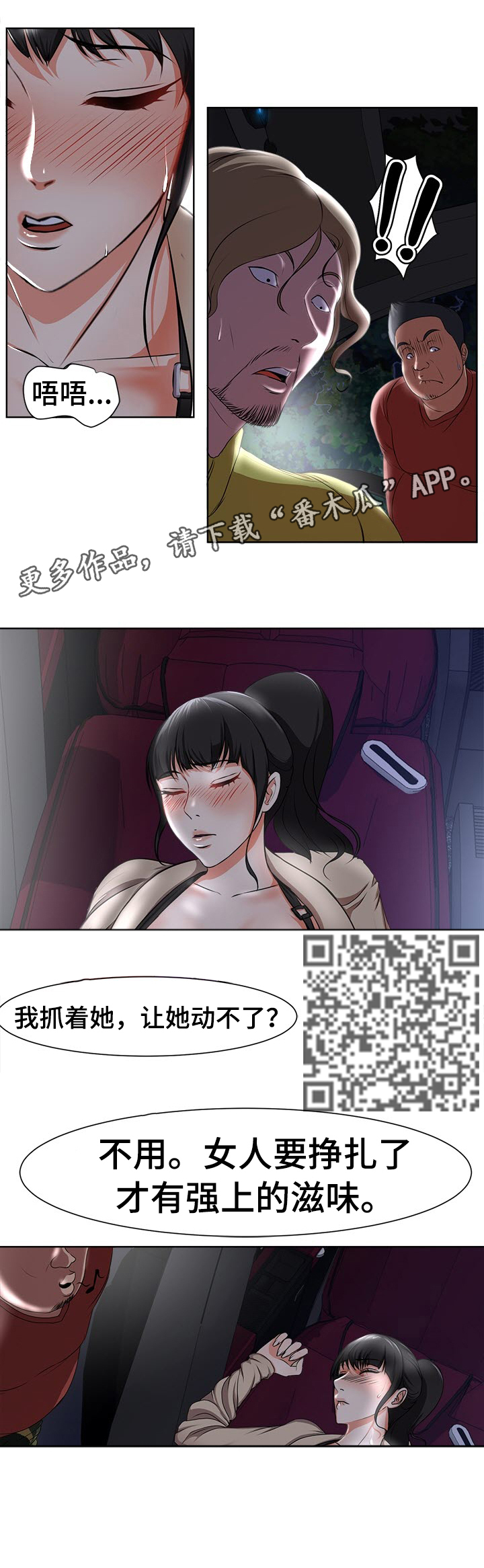 《身败名裂》第6章挣扎 第5页
