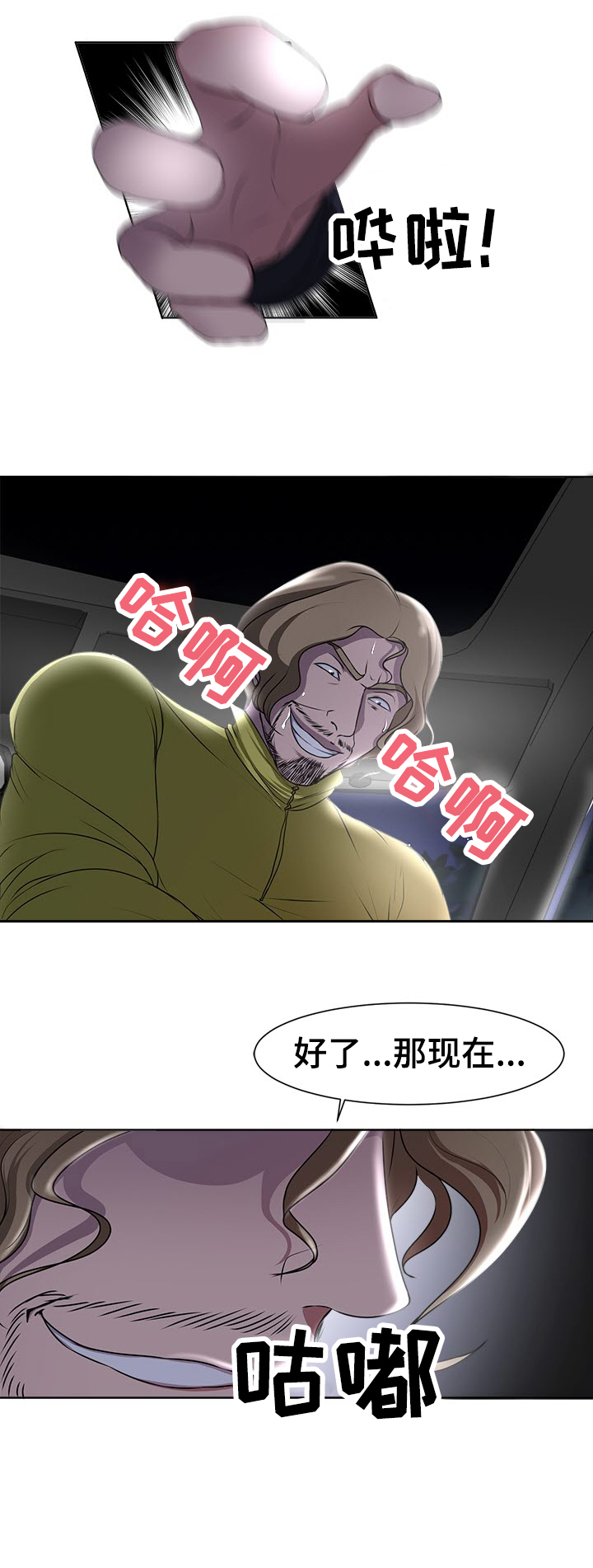 《身败名裂》第6章挣扎 第6页
