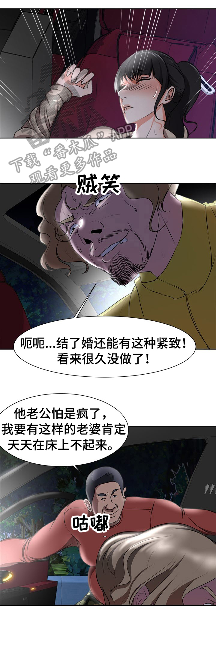 《身败名裂》第6章挣扎 第7页
