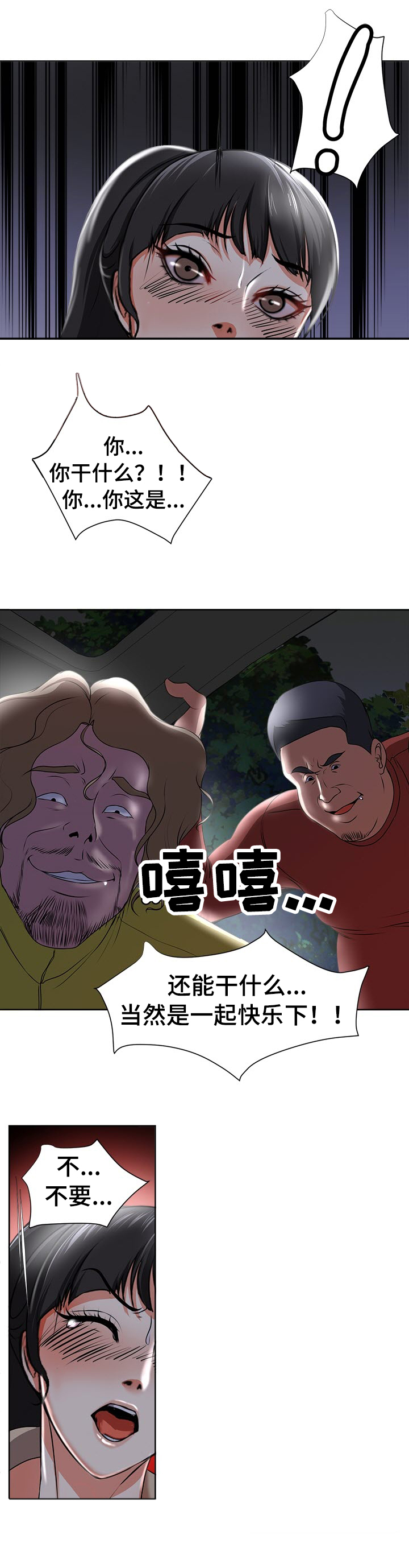 《身败名裂》第6章挣扎 第8页