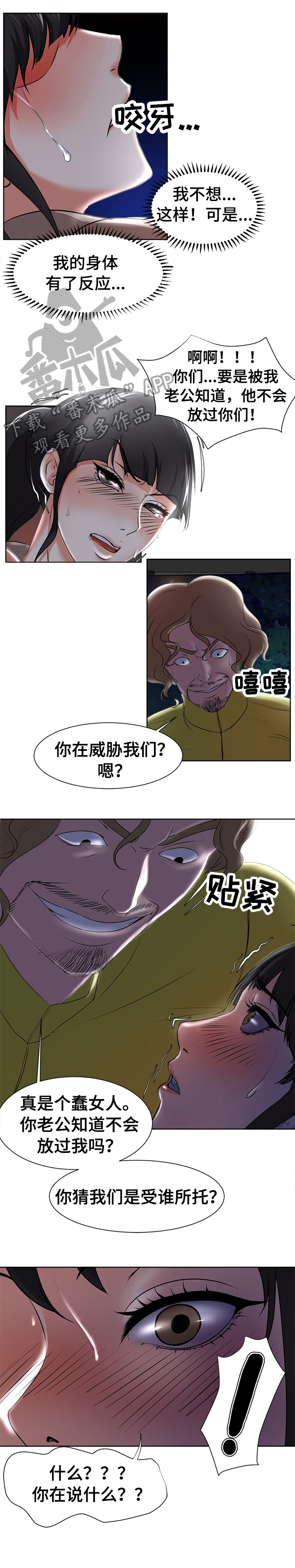 《身败名裂》第6章挣扎 第9页