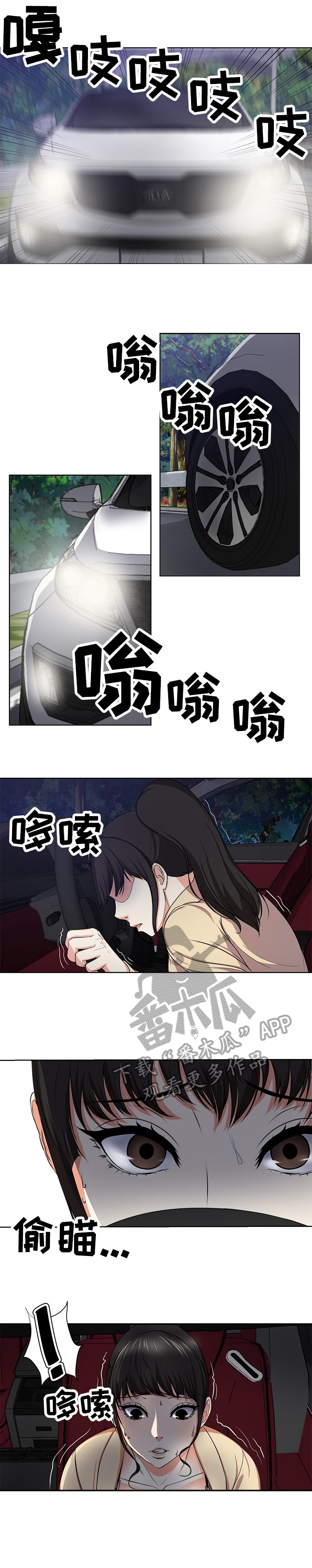 《身败名裂》第4章车祸 第1页