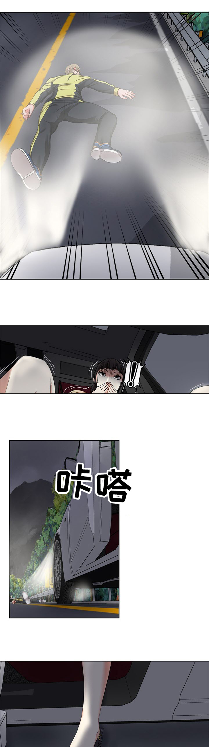 《身败名裂》第4章车祸 第2页