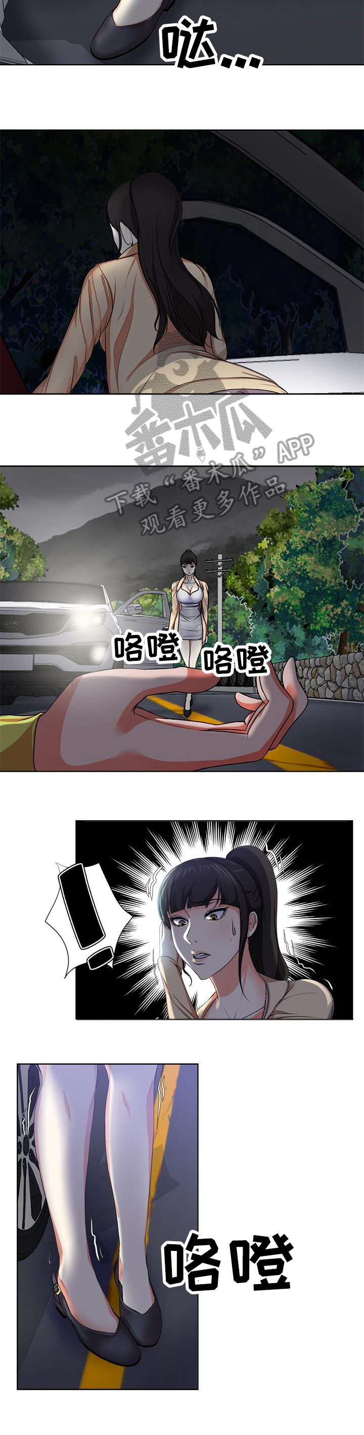 《身败名裂》第4章车祸 第3页