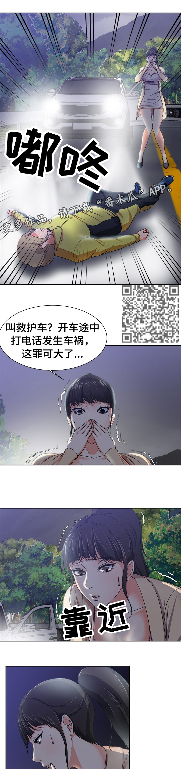 《身败名裂》第4章车祸 第4页