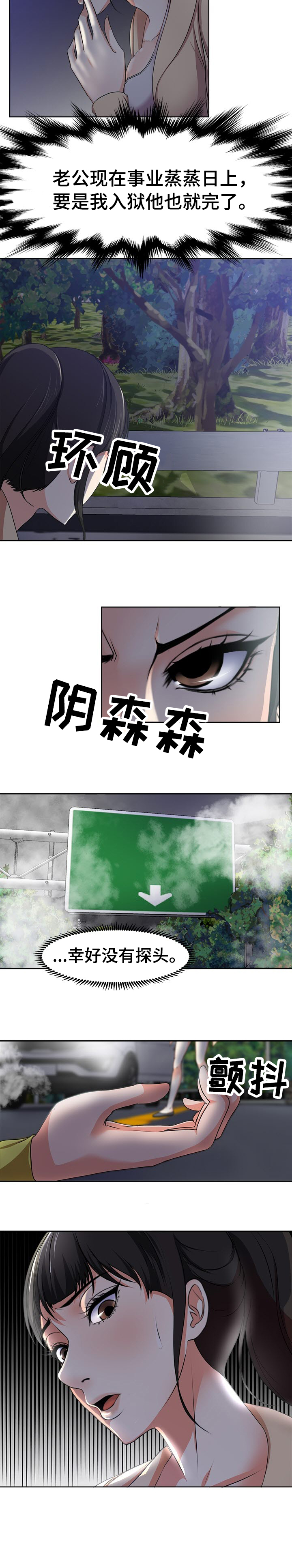 《身败名裂》第4章车祸 第5页