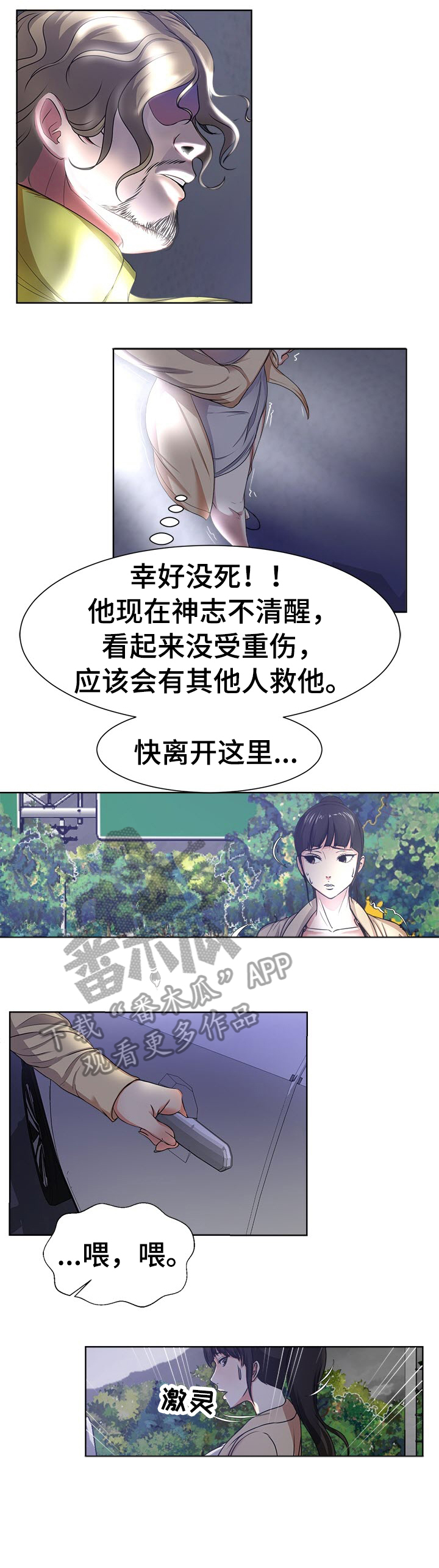 《身败名裂》第4章车祸 第6页