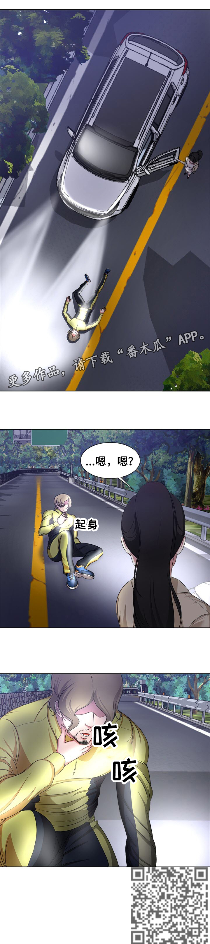 《身败名裂》第4章车祸 第7页