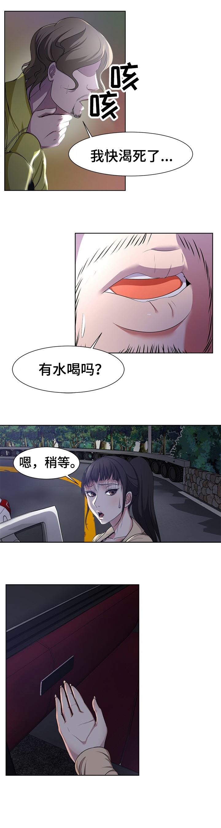 《身败名裂》第5章口渴 第1页