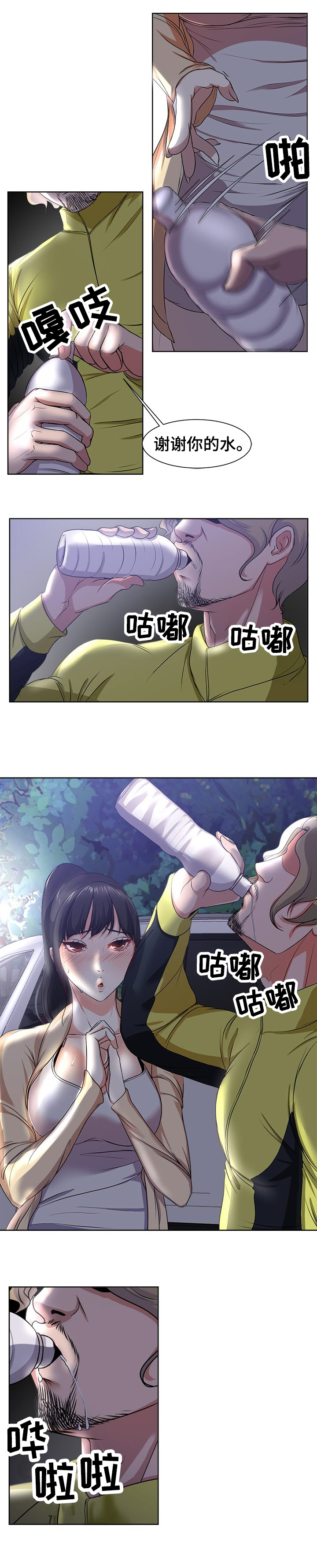 《身败名裂》第5章口渴 第3页