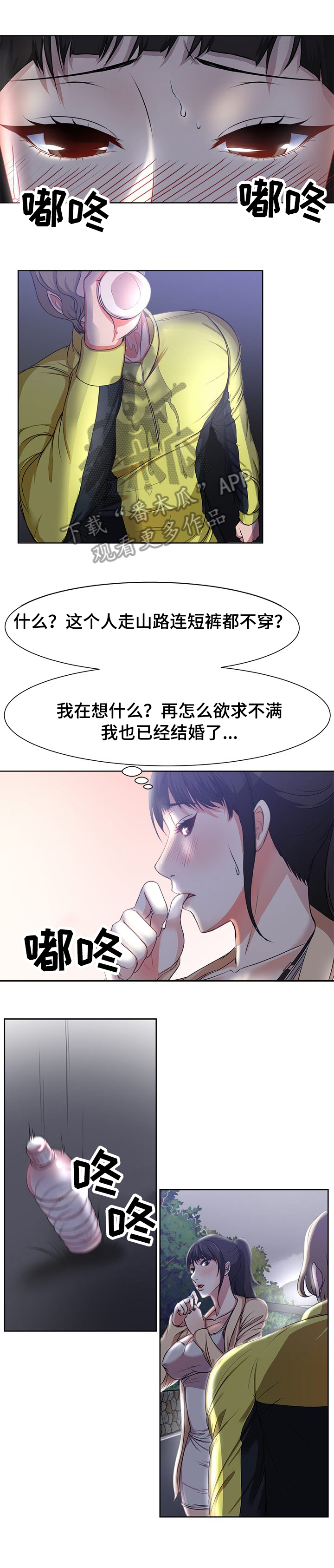 《身败名裂》第5章口渴 第4页