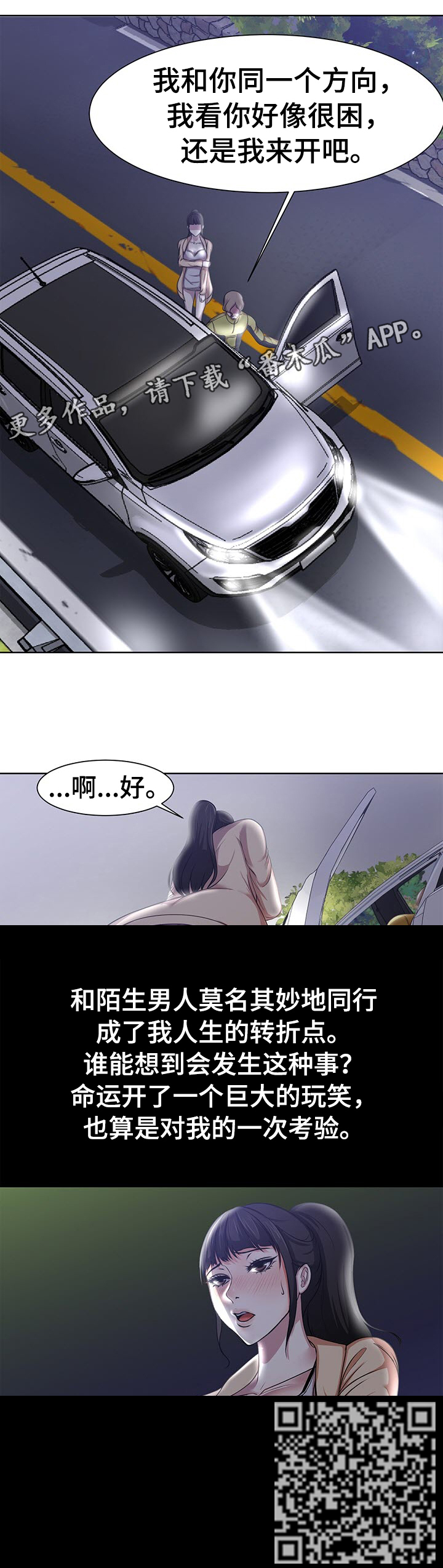 《身败名裂》第5章口渴 第5页