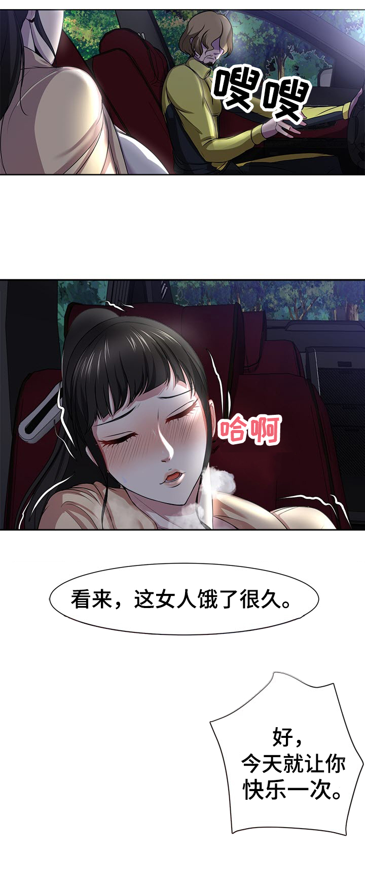《身败名裂》第5章口渴 第7页