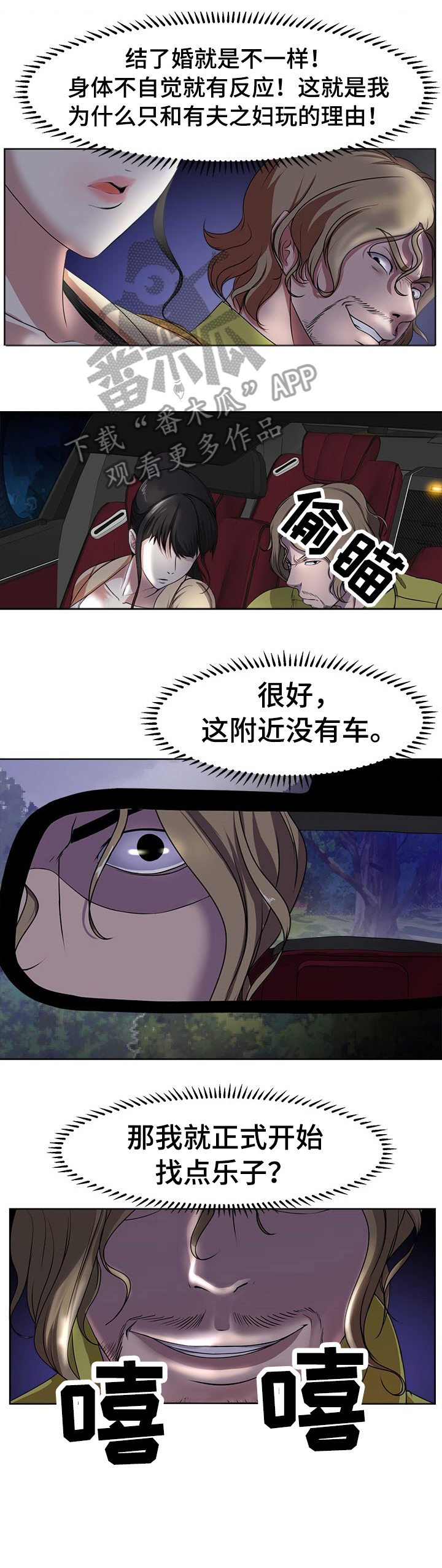 《身败名裂》第5章口渴 第8页