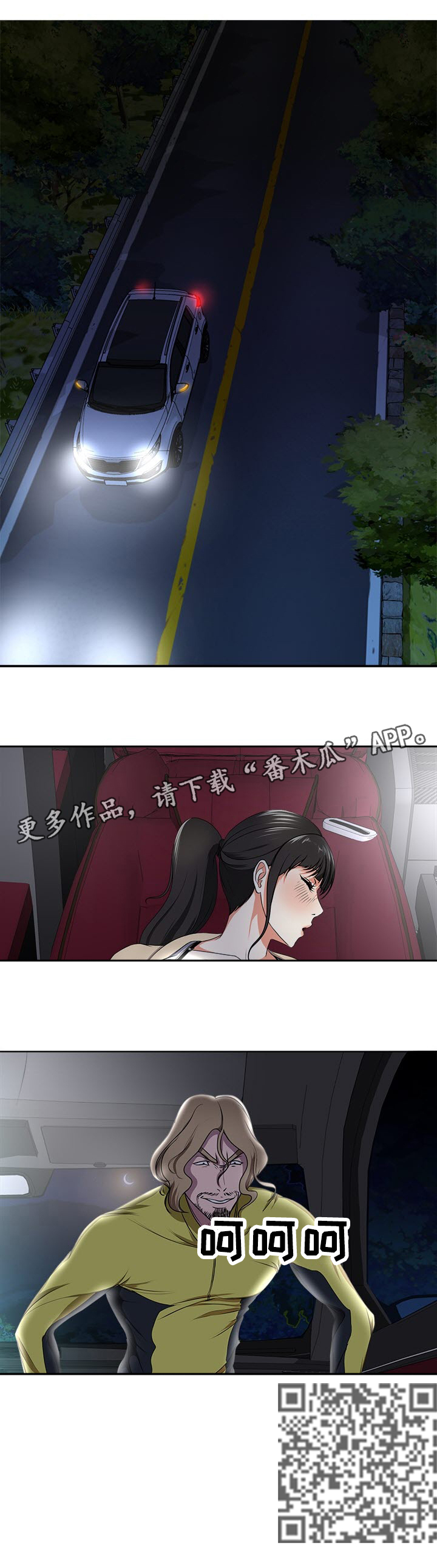 《身败名裂》第5章口渴 第9页