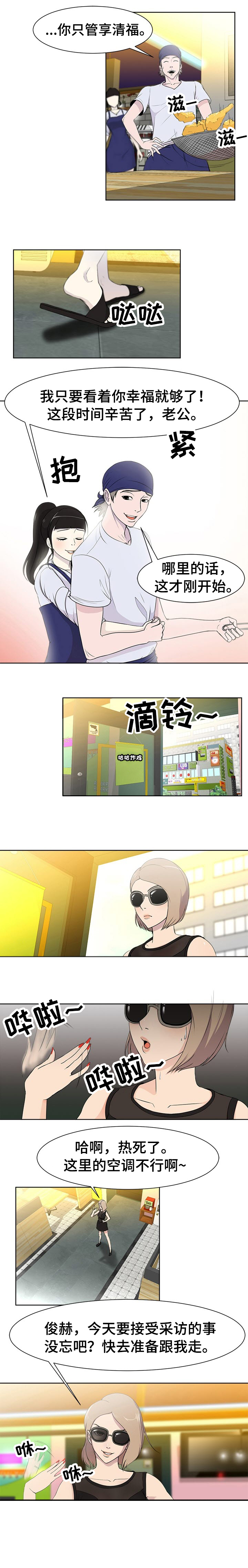 《身败名裂》第2章纪念日 第1页