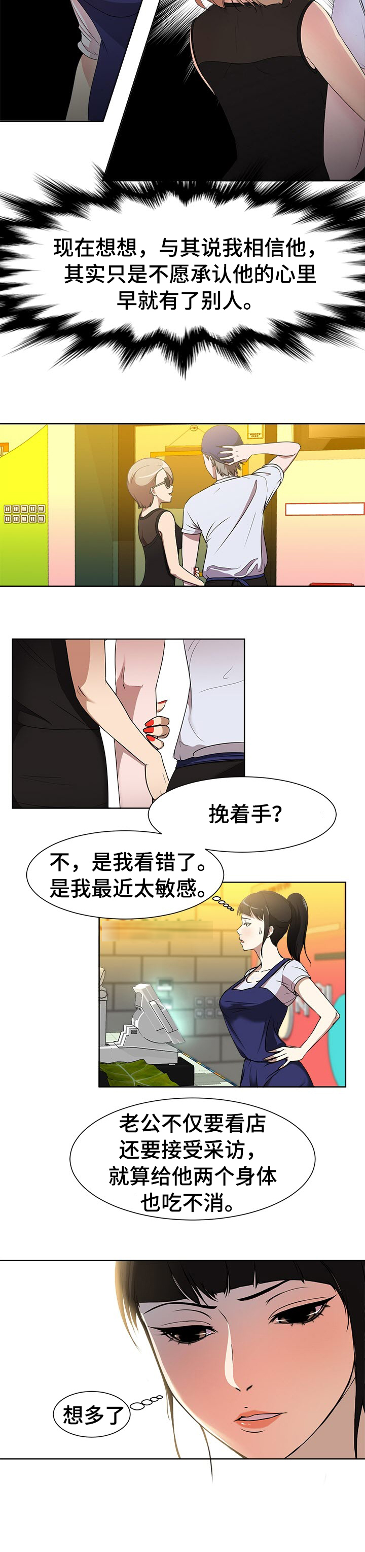 《身败名裂》第2章纪念日 第3页