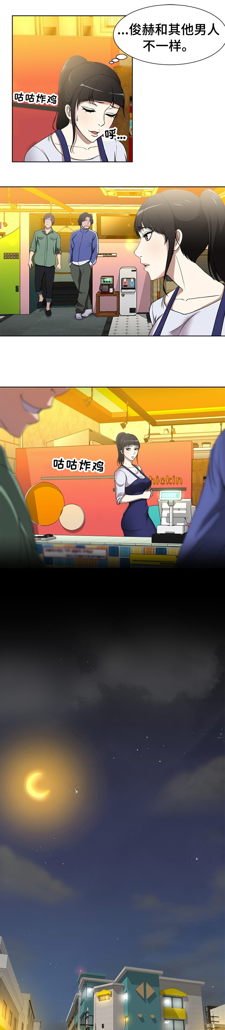 《身败名裂》第2章纪念日 第4页