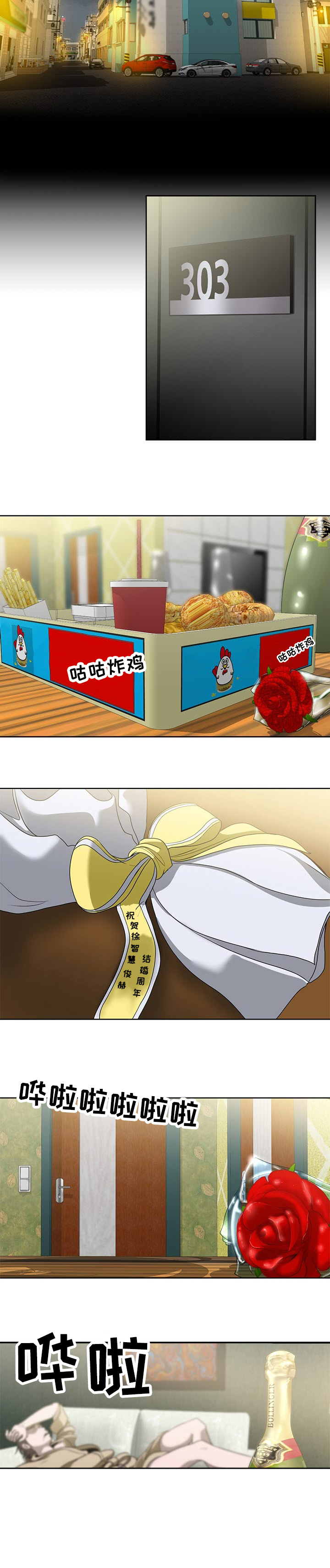 《身败名裂》第2章纪念日 第5页
