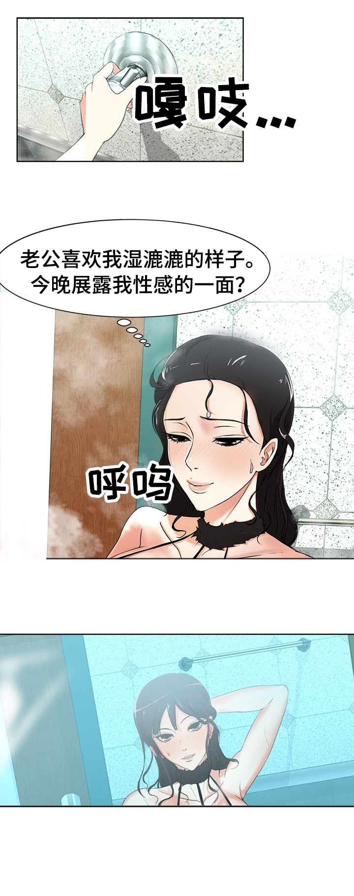 《身败名裂》第2章纪念日 第6页