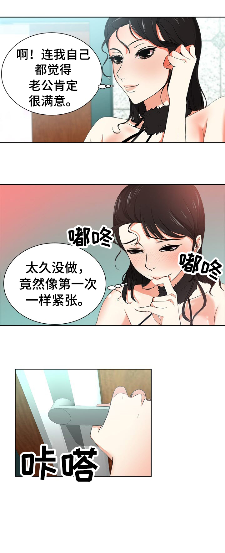 《身败名裂》第2章纪念日 第7页