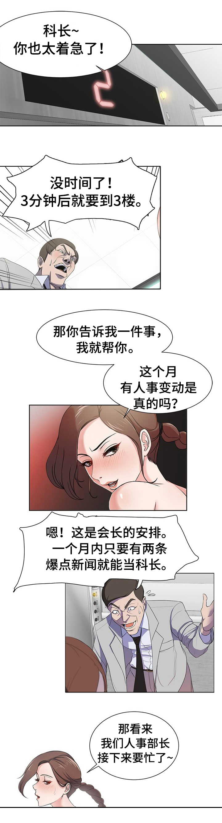 《身败名裂》第1章电梯 第3页