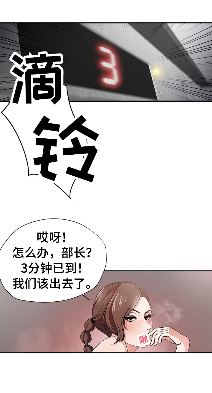 《身败名裂》第1章电梯 第4页
