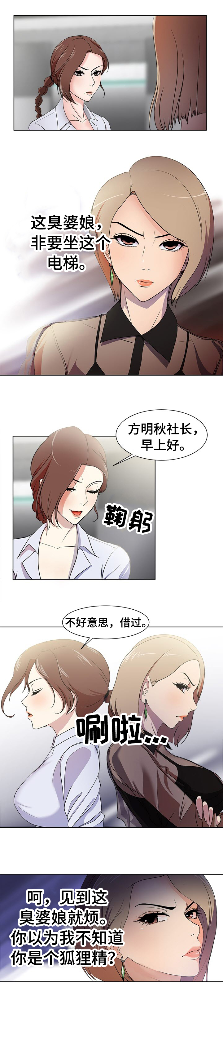 《身败名裂》第1章电梯 第6页