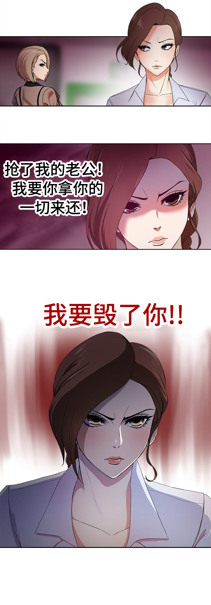 《身败名裂》第1章电梯 第7页