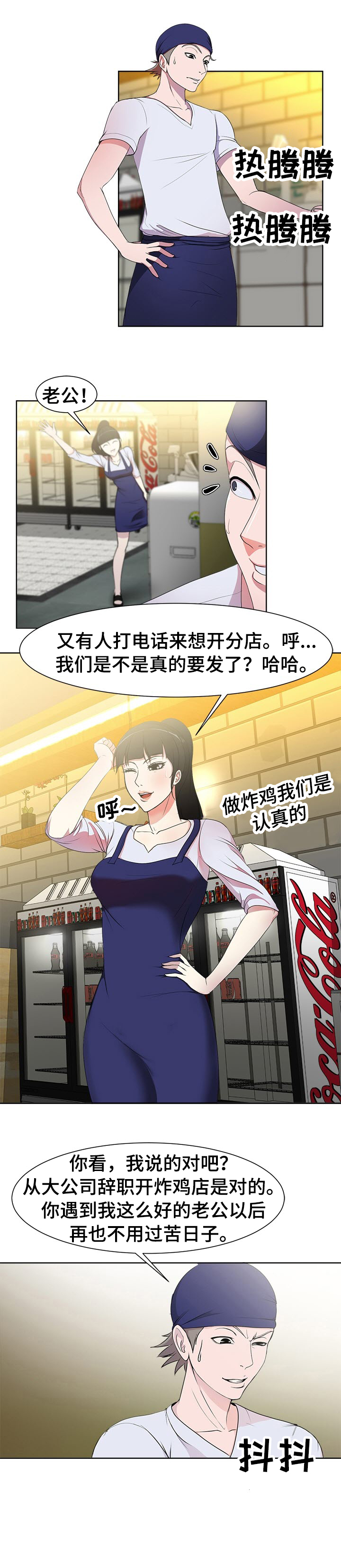 《身败名裂》第1章电梯 第9页