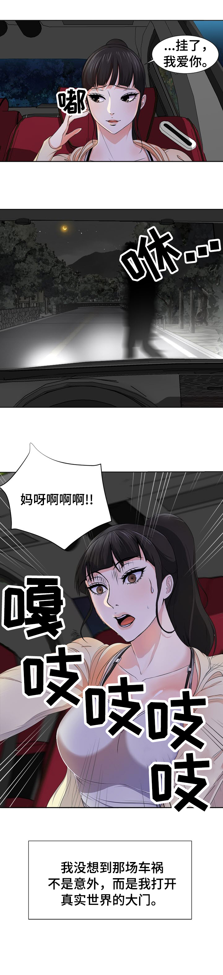 《身败名裂》第3章意外 第10页