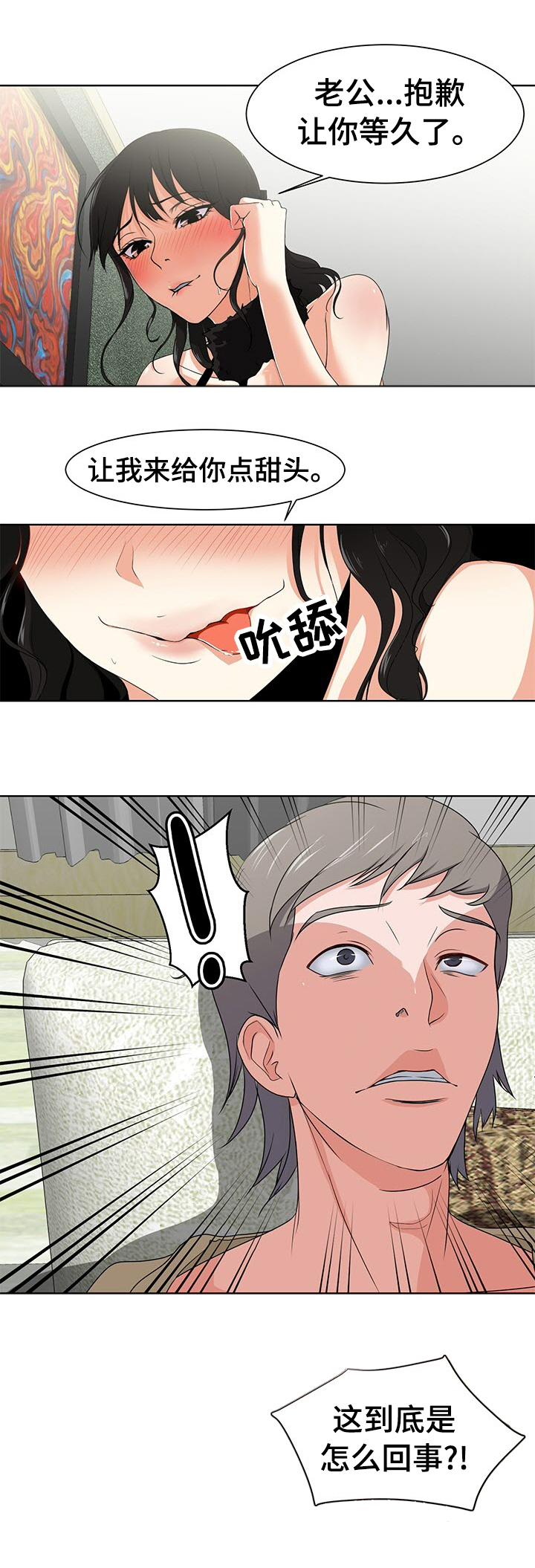 《身败名裂》第3章意外 第2页