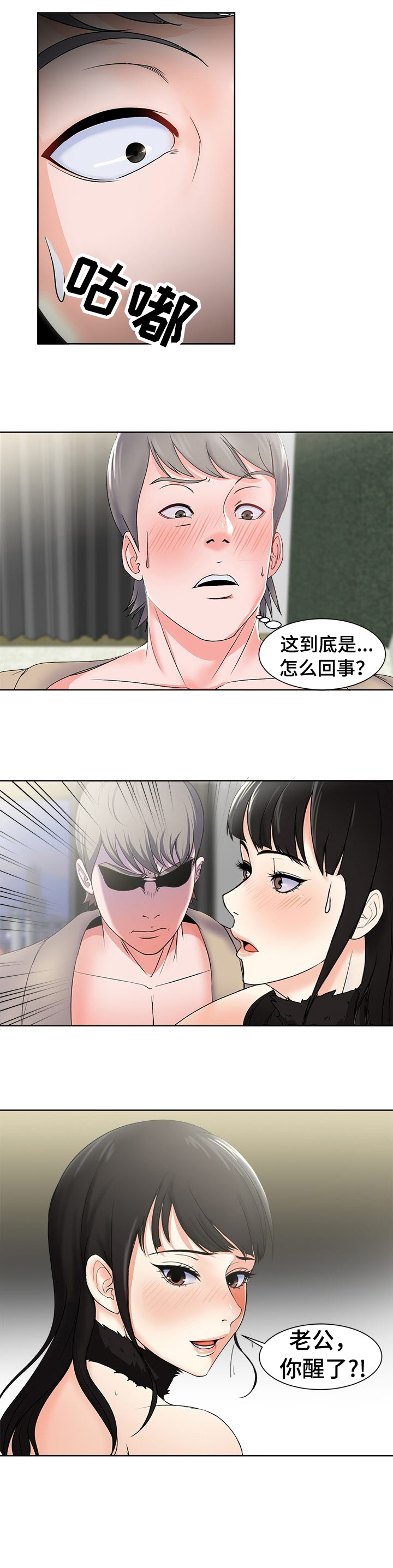 《身败名裂》第3章意外 第3页