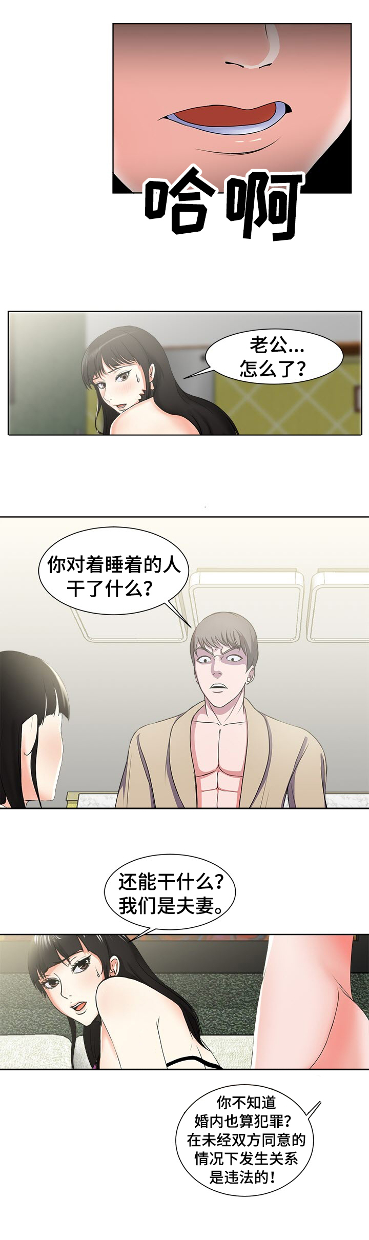 《身败名裂》第3章意外 第4页