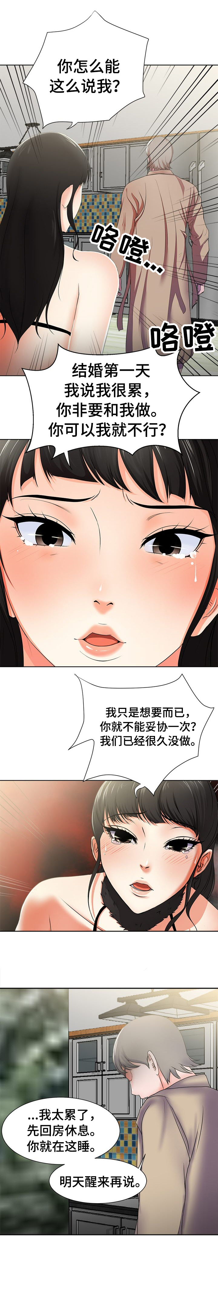 《身败名裂》第3章意外 第6页