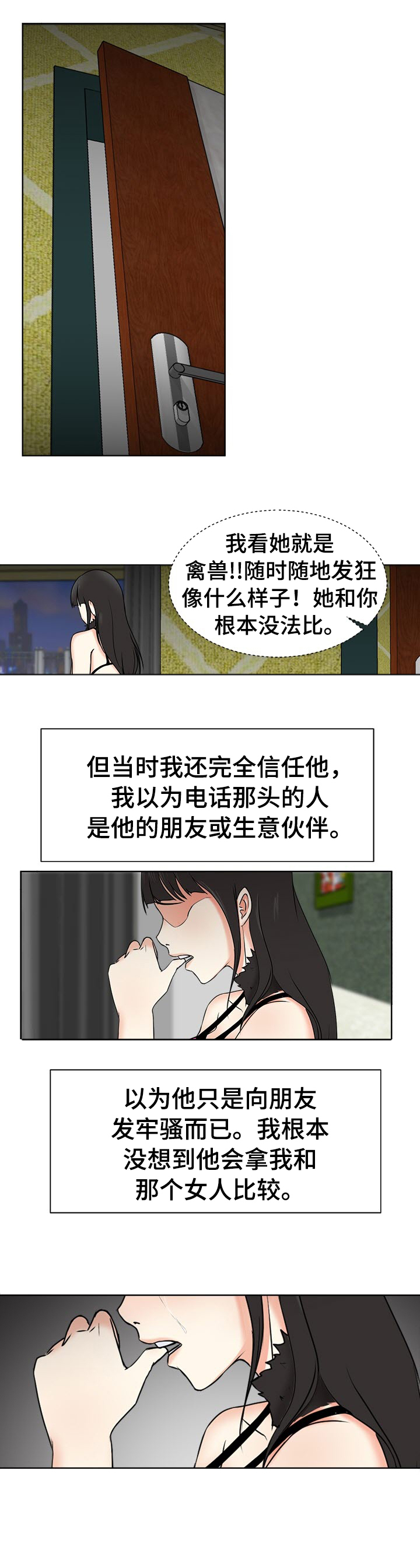 《身败名裂》第3章意外 第8页
