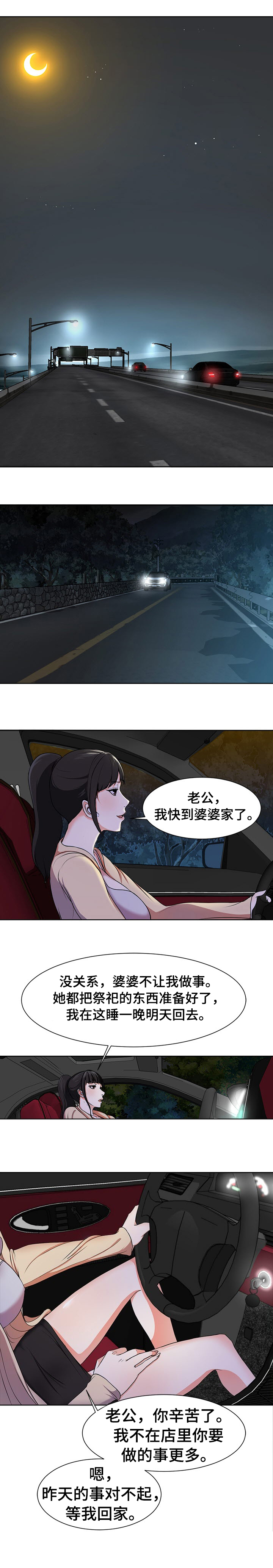 《身败名裂》第3章意外 第9页