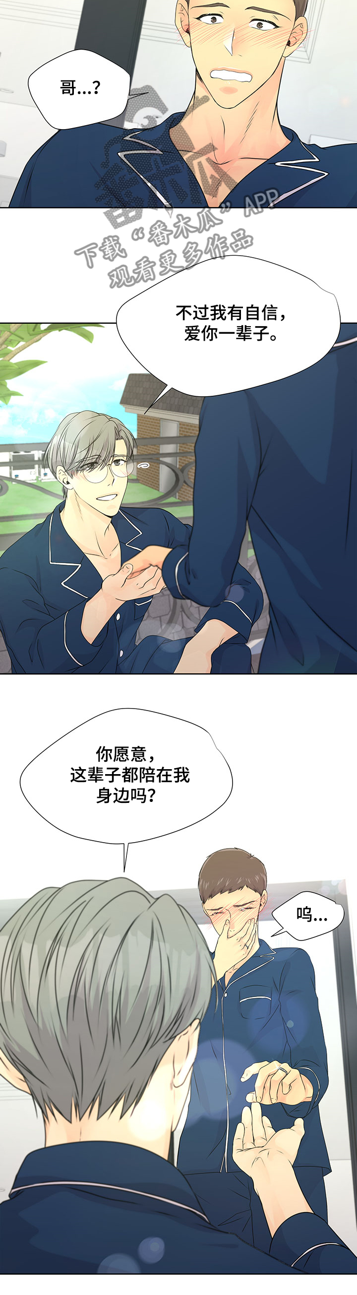 《逃离阴暗》第61章【番外】求婚戒指 第10页