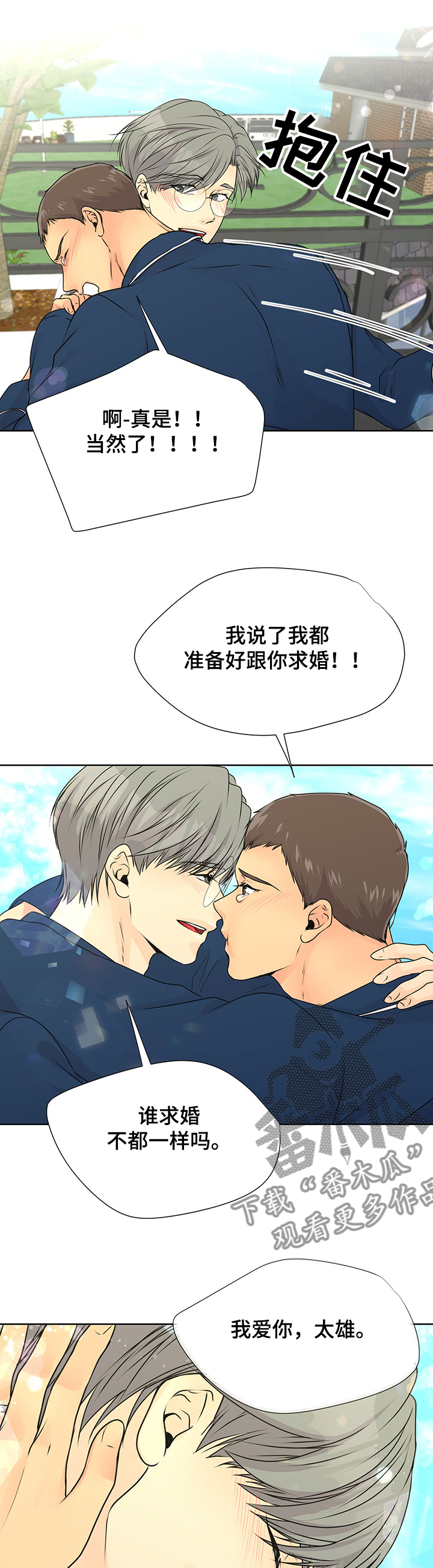 《逃离阴暗》第61章【番外】求婚戒指 第11页