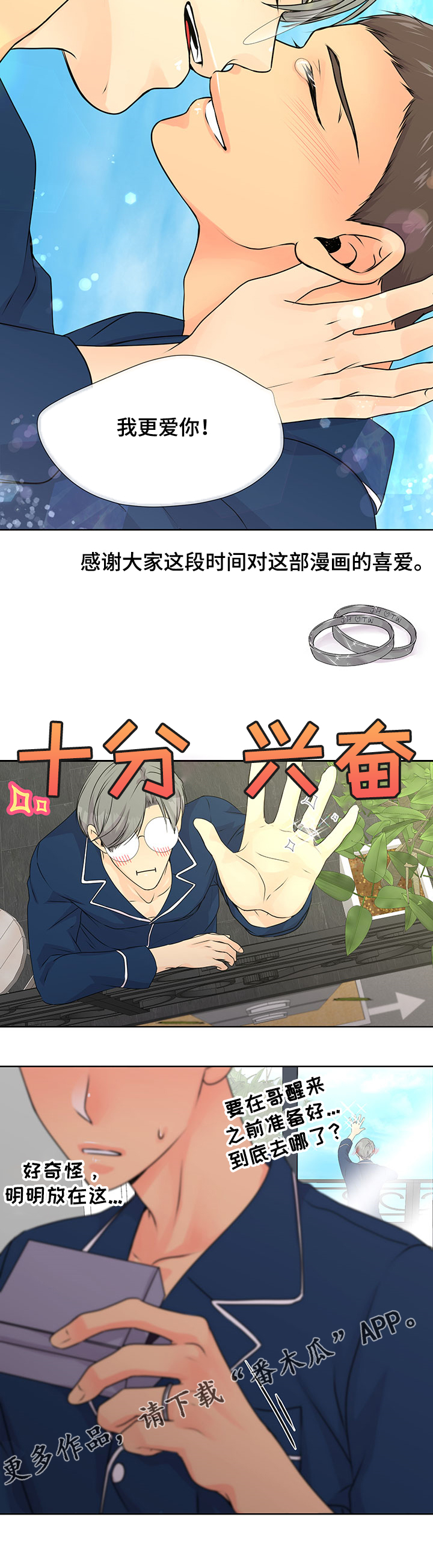 《逃离阴暗》第61章【番外】求婚戒指 第12页