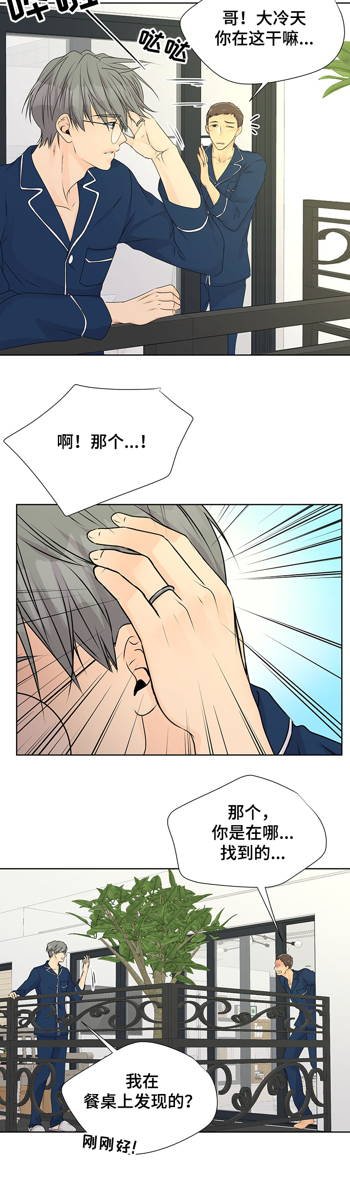 《逃离阴暗》第61章【番外】求婚戒指 第6页