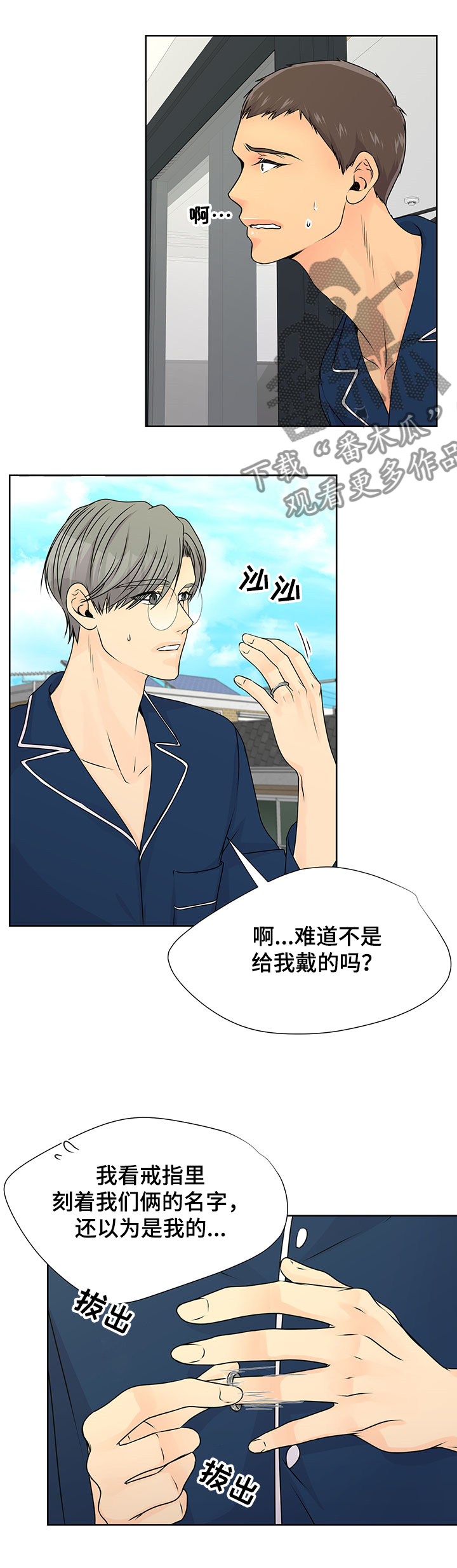 《逃离阴暗》第61章【番外】求婚戒指 第7页