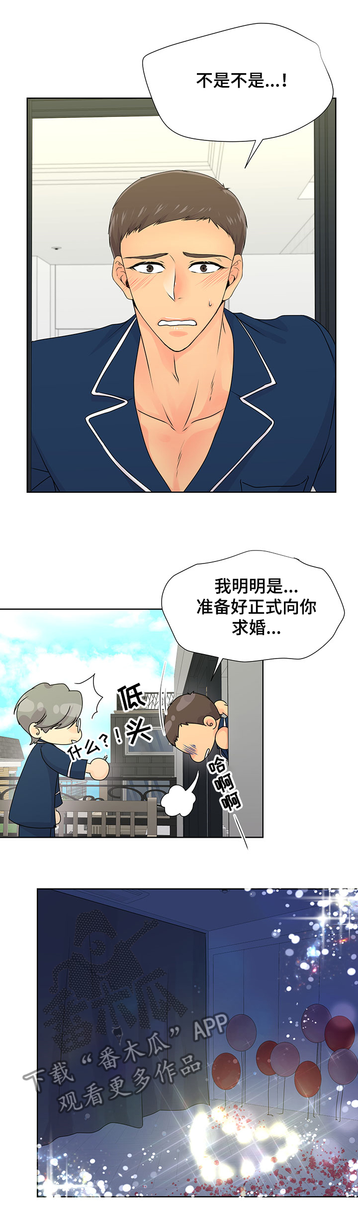 《逃离阴暗》第61章【番外】求婚戒指 第8页