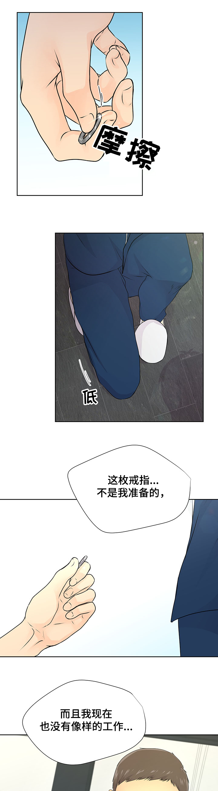 《逃离阴暗》第61章【番外】求婚戒指 第9页