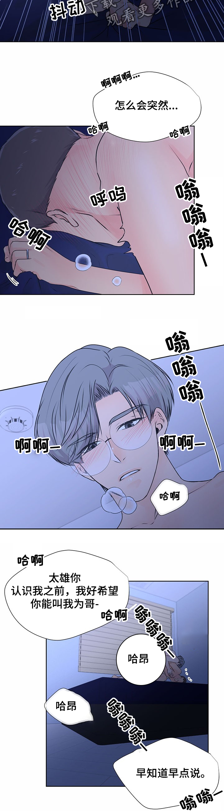 《逃离阴暗》第60章【番外】练习 第3页