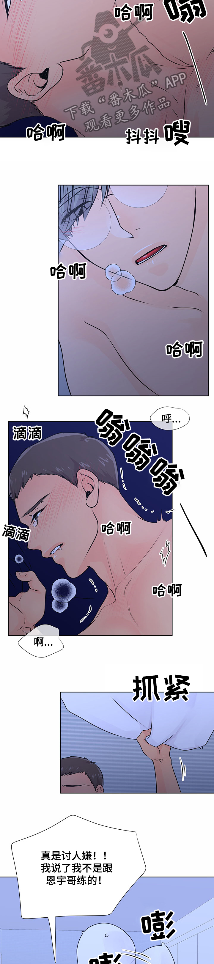 《逃离阴暗》第60章【番外】练习 第7页