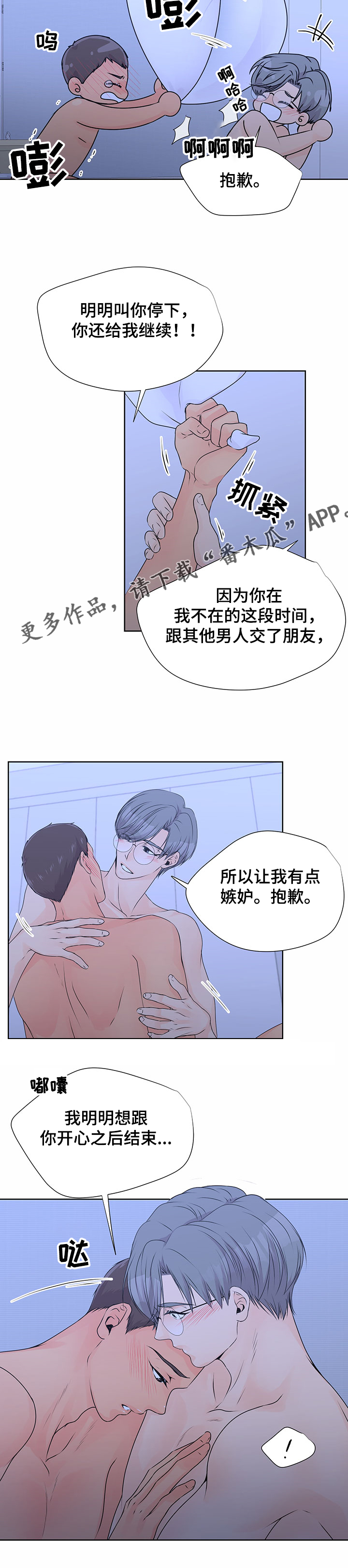 《逃离阴暗》第60章【番外】练习 第8页