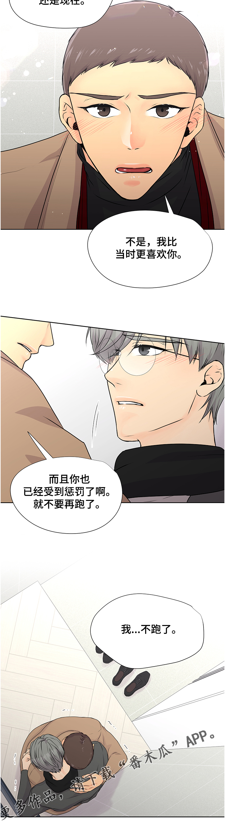 《逃离阴暗》第59章【番外】我不逃了 第10页
