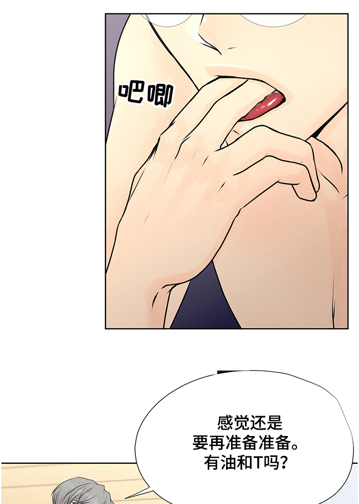 《逃离阴暗》第59章【番外】我不逃了 第11页